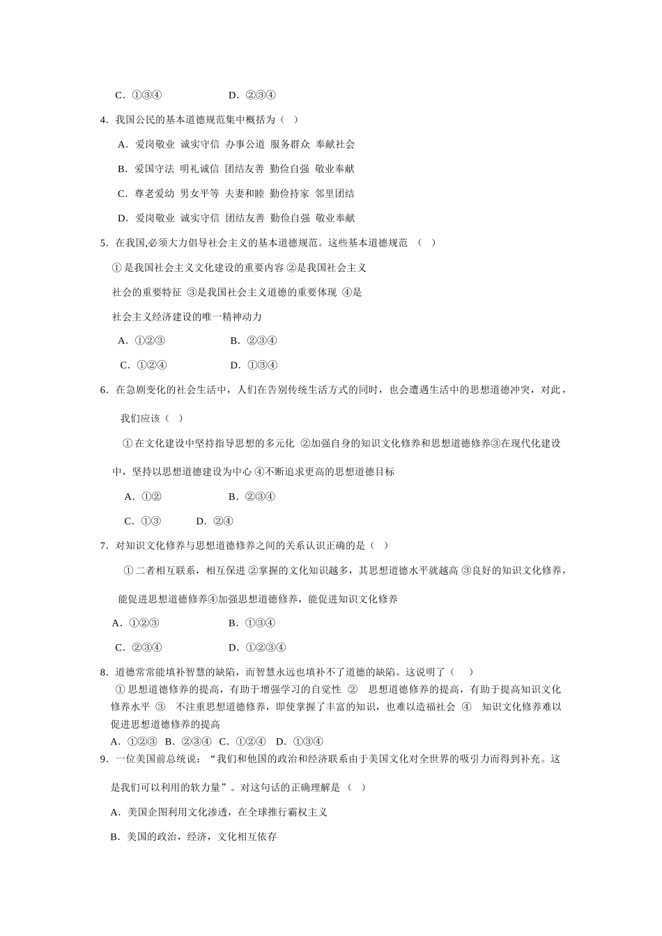 第四单元能力测控_第2页