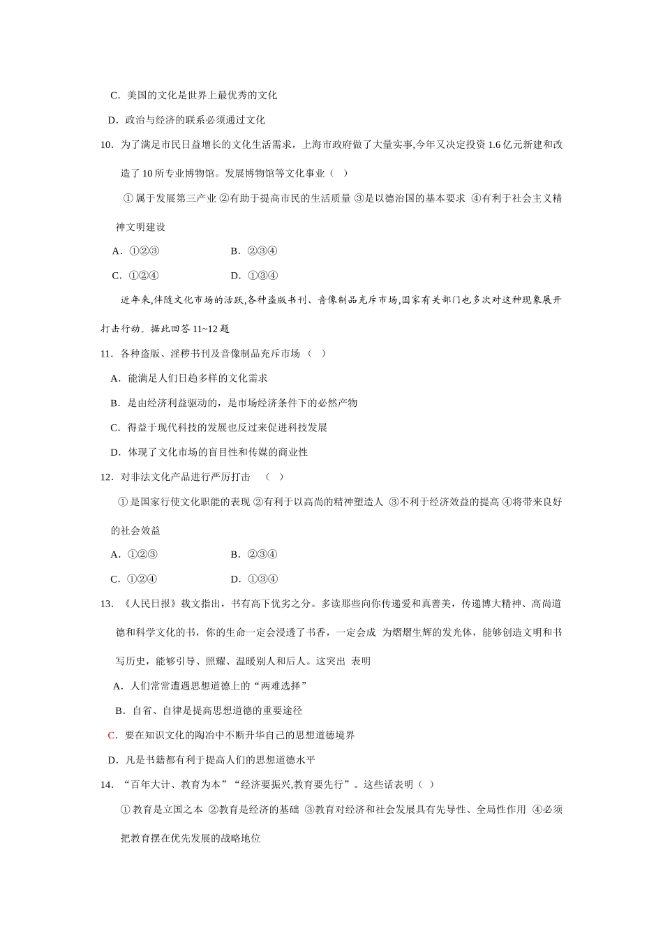 第四单元能力测控_第3页