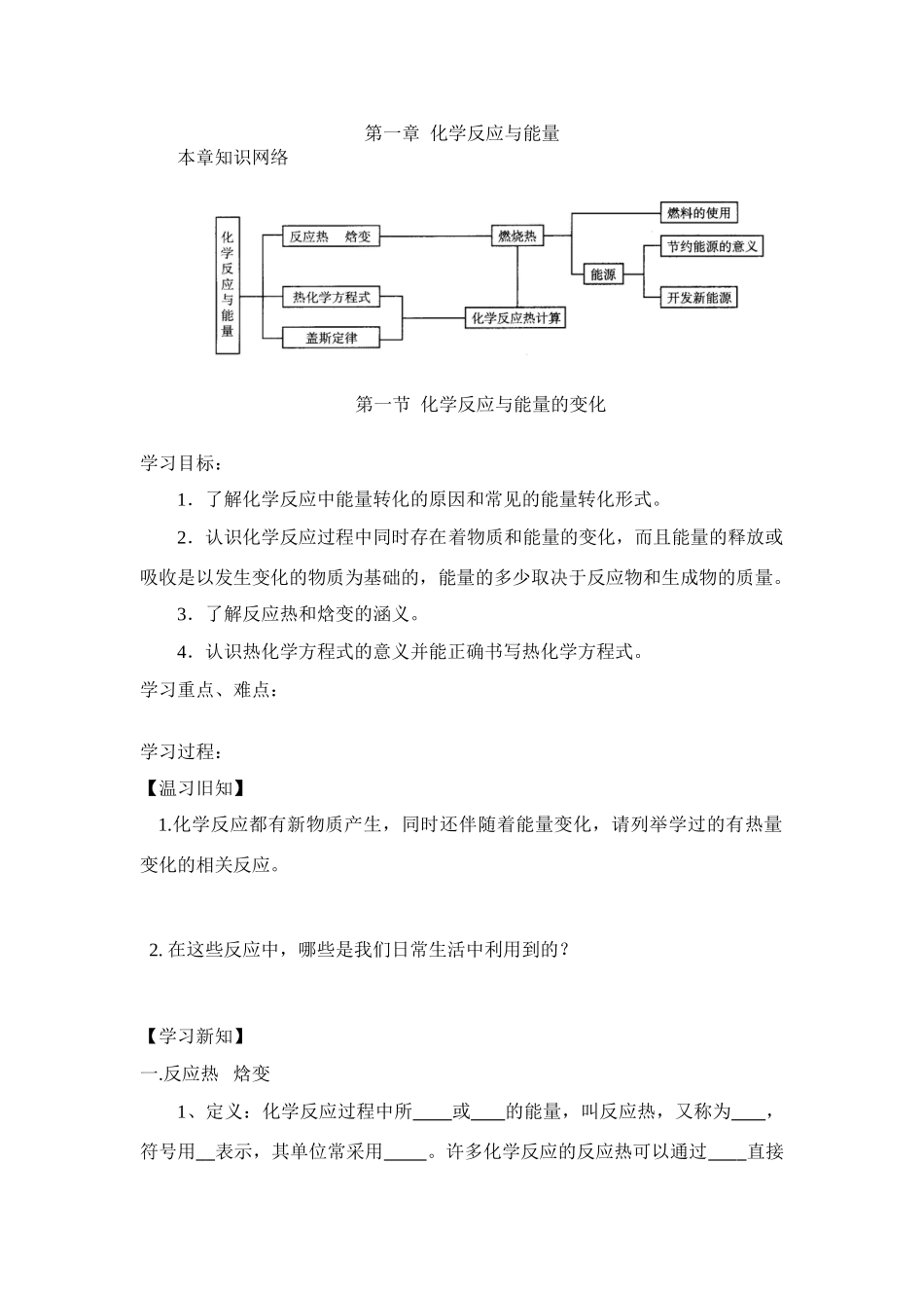 第一节 化学反应与能量的变化_第1页