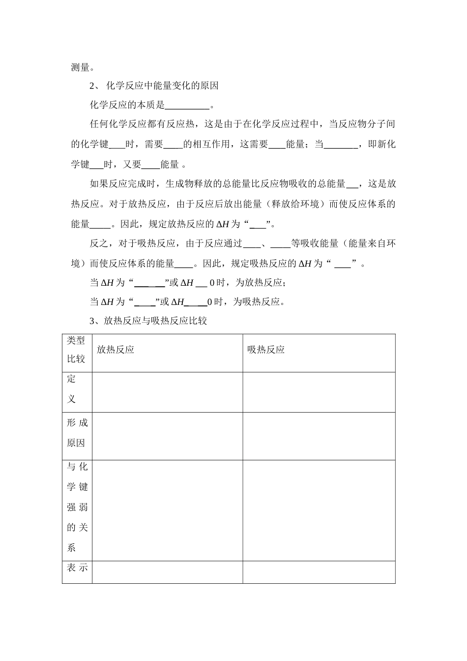 第一节 化学反应与能量的变化_第2页