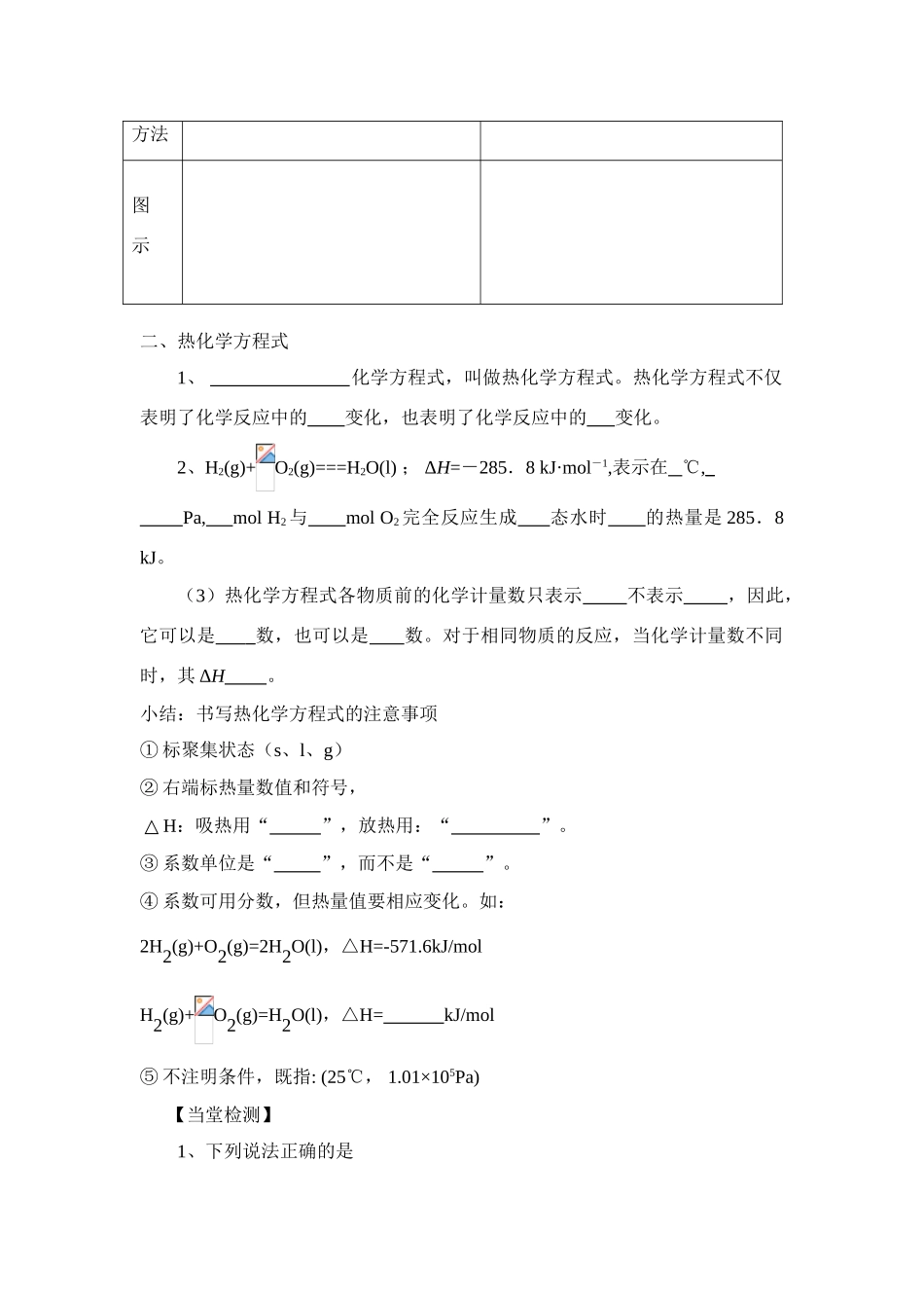 第一节 化学反应与能量的变化_第3页