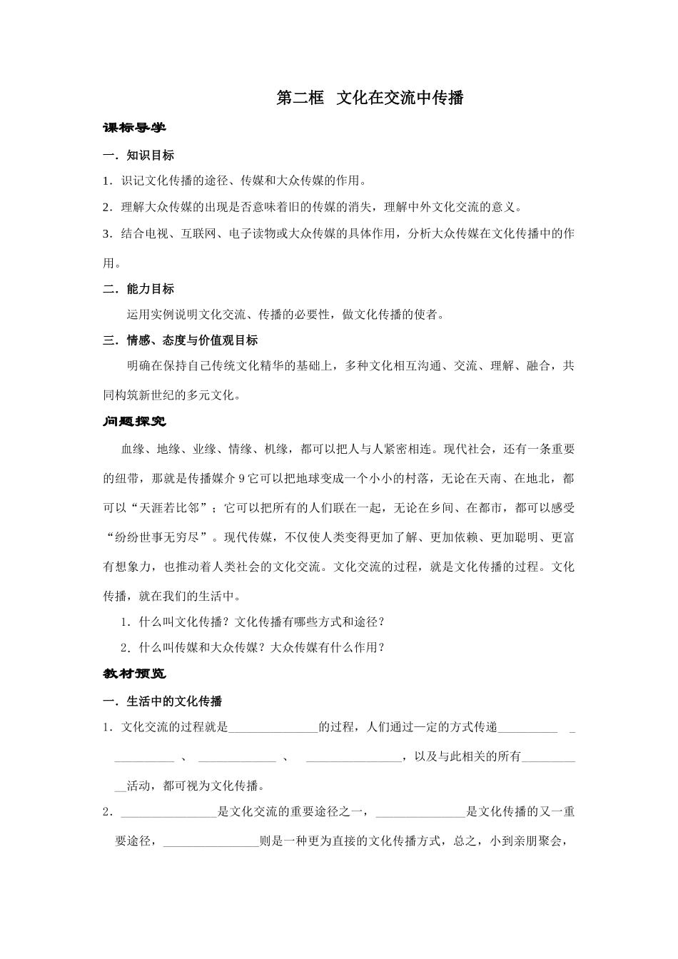 第三课第二框_第1页