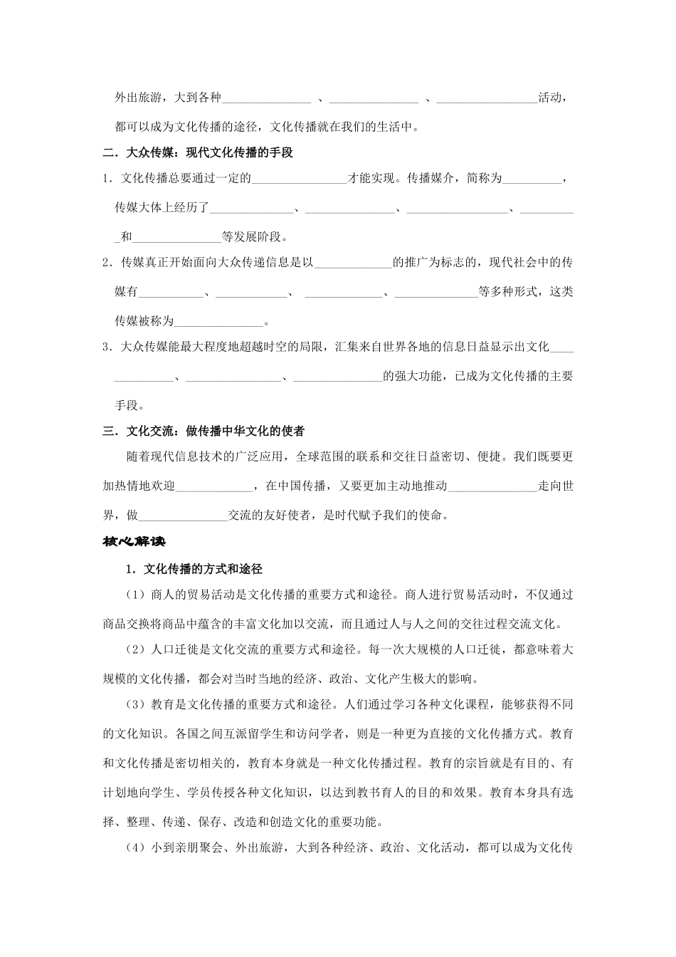 第三课第二框_第2页