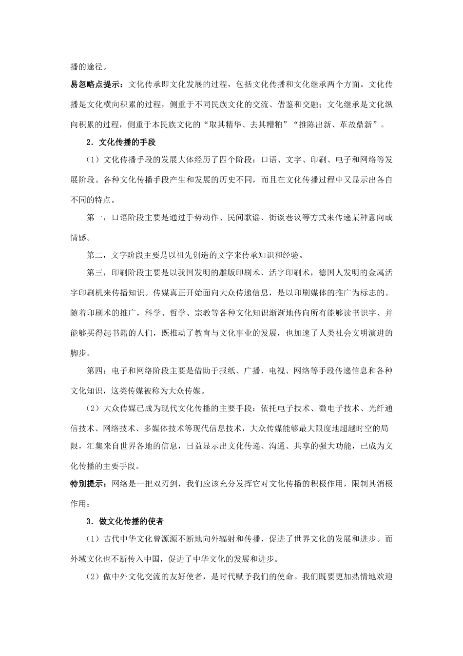 第三课第二框_第3页