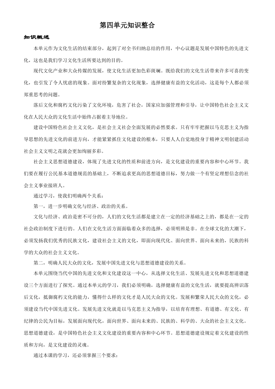 第四单元知识整合_第1页