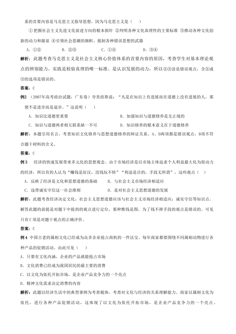 第四单元知识整合_第3页