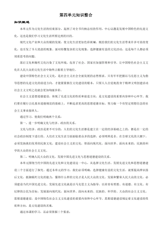 第四单元知识整合