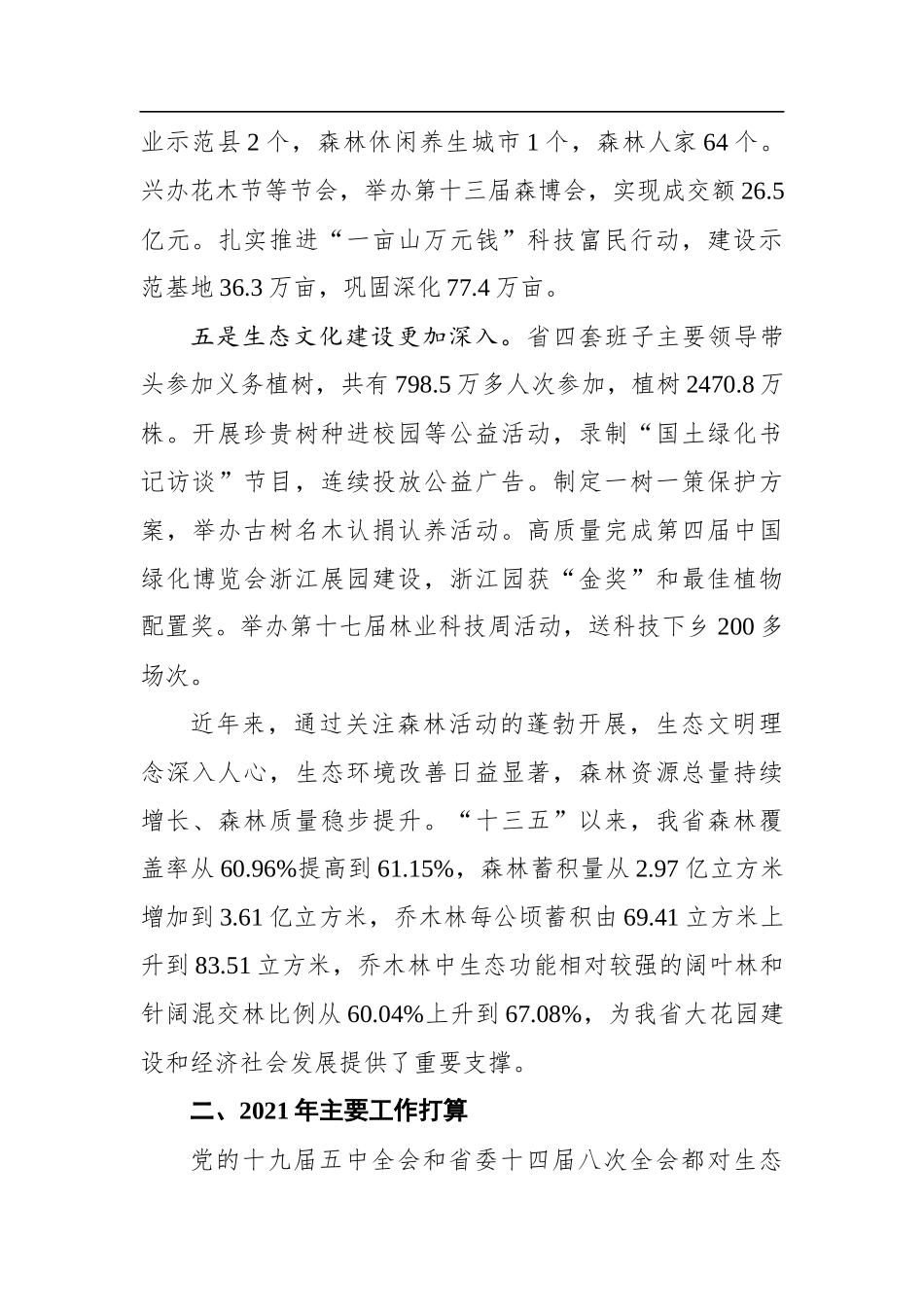 胡侠：在全省“关注森林”工作座谈会上的发言（20210104）_第3页