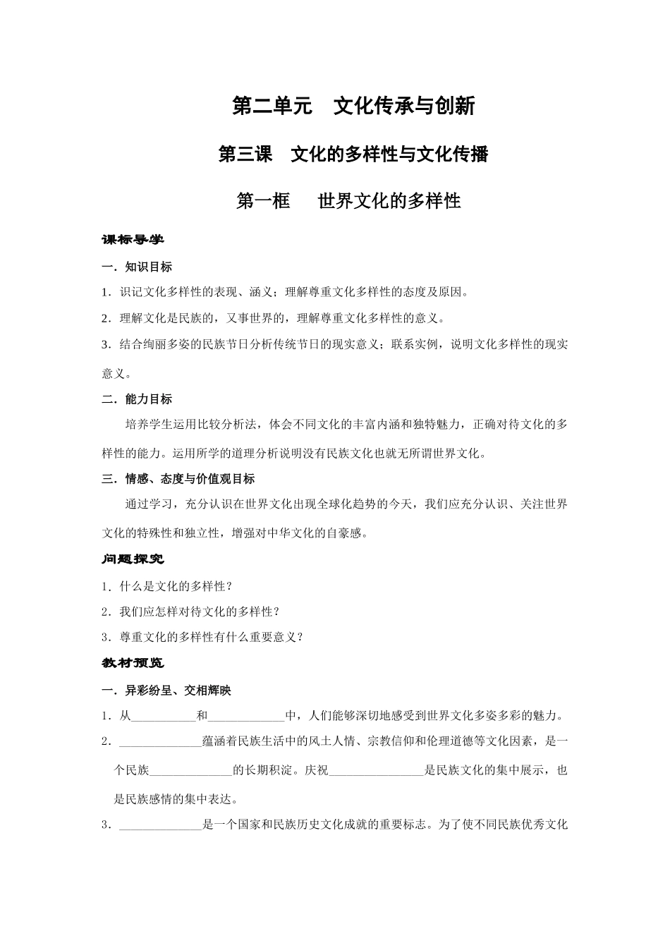 第三课第一框_第1页