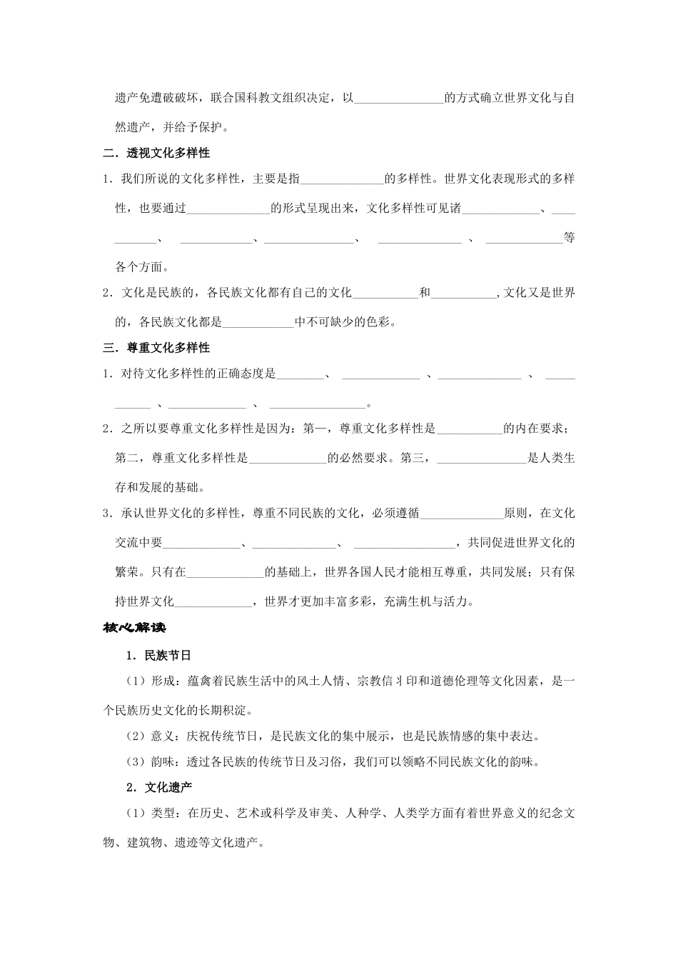 第三课第一框_第2页