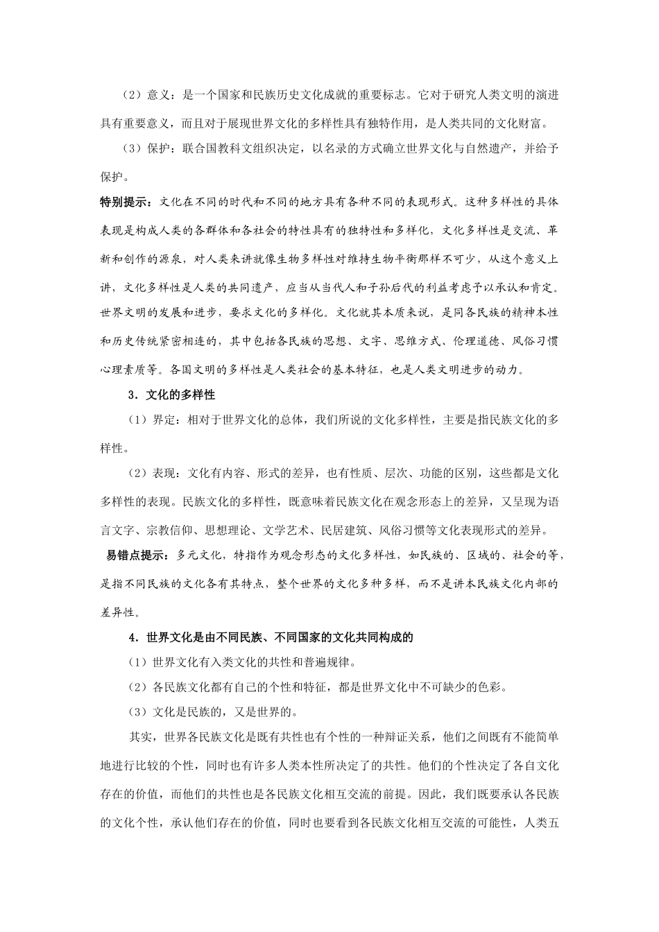 第三课第一框_第3页