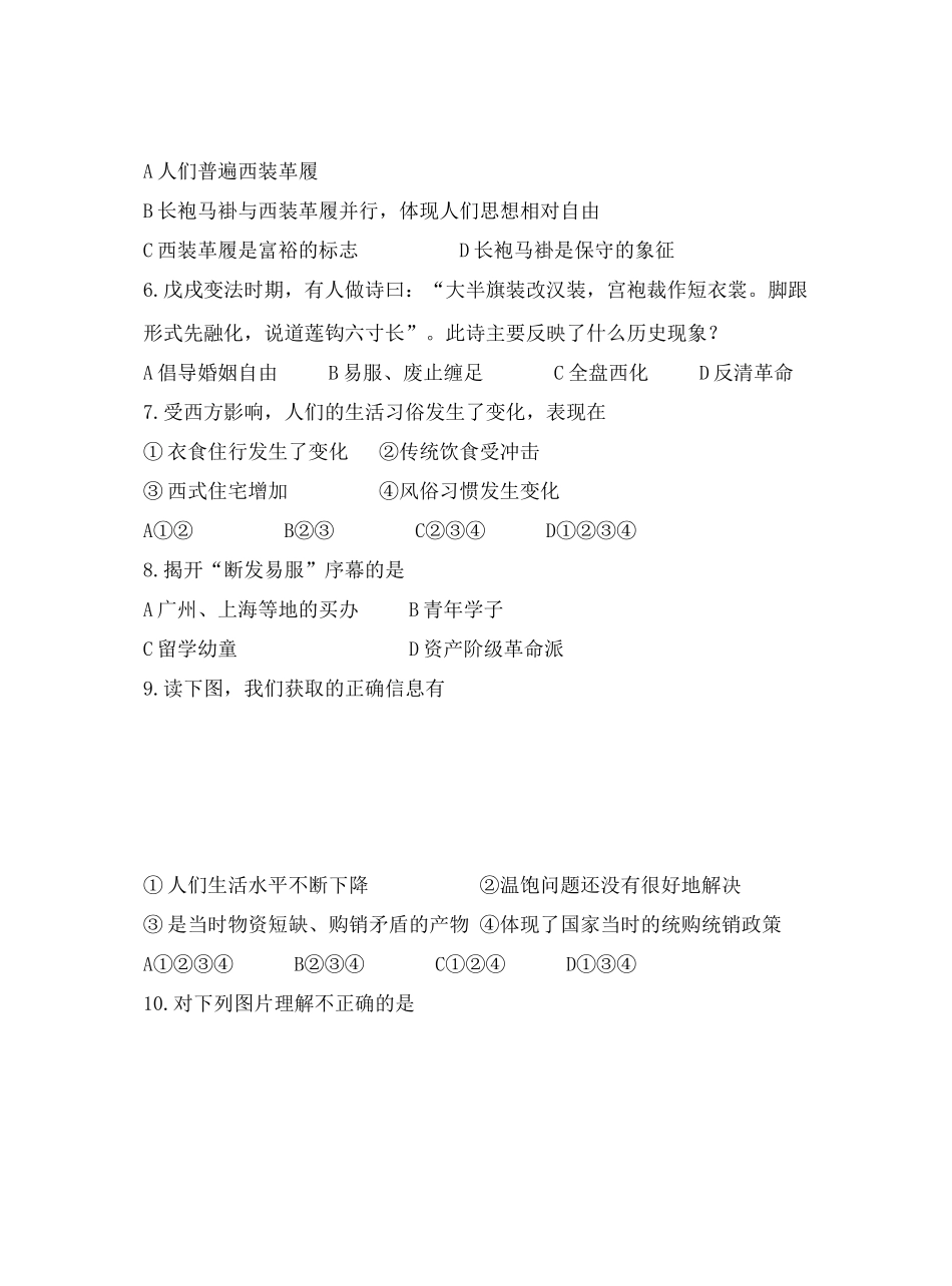 第四单元中国近现代社会生活的变迁_第2页