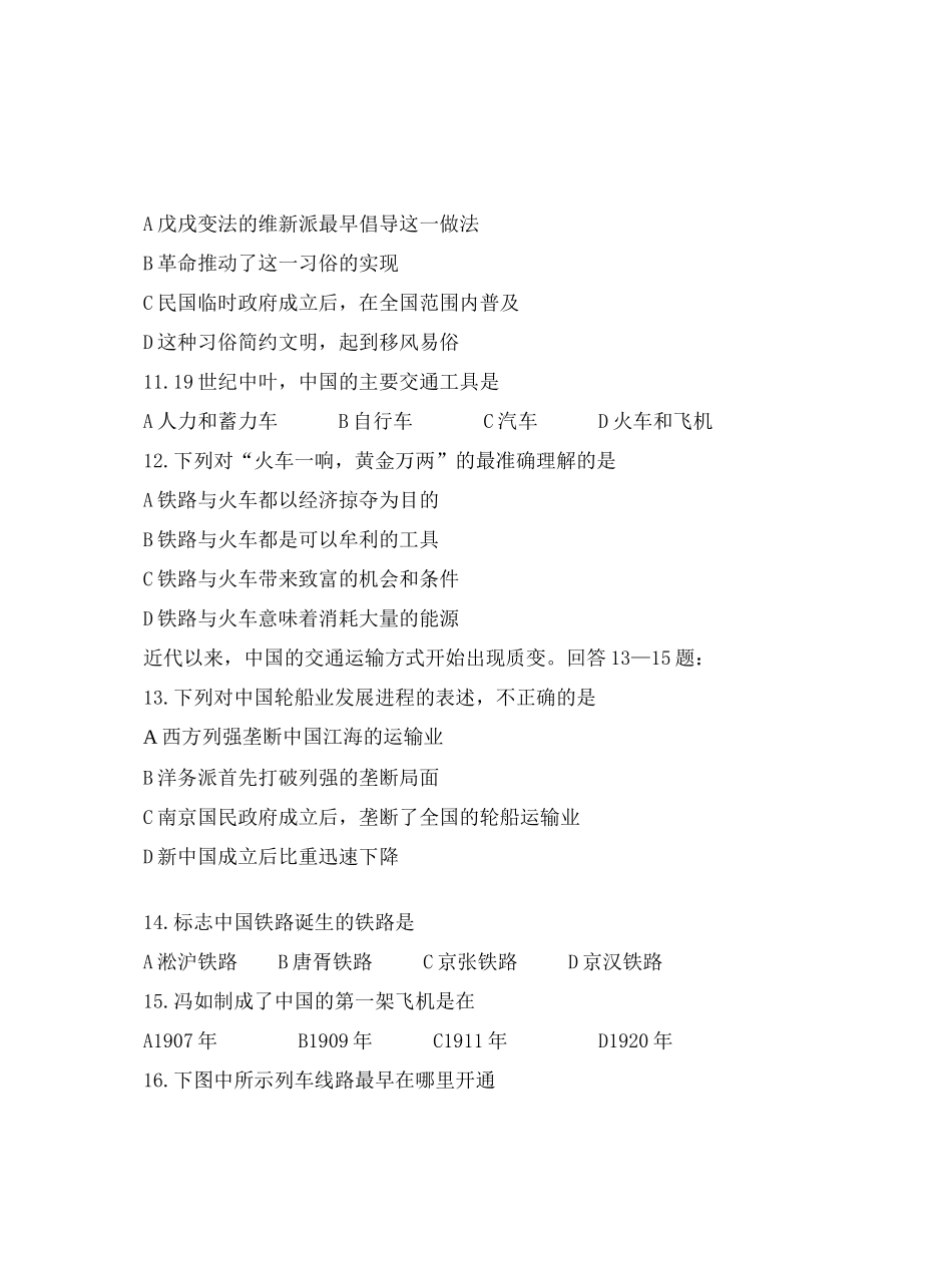 第四单元中国近现代社会生活的变迁_第3页