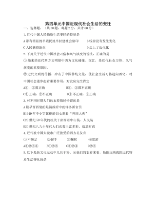 第四单元中国近现代社会生活的变迁