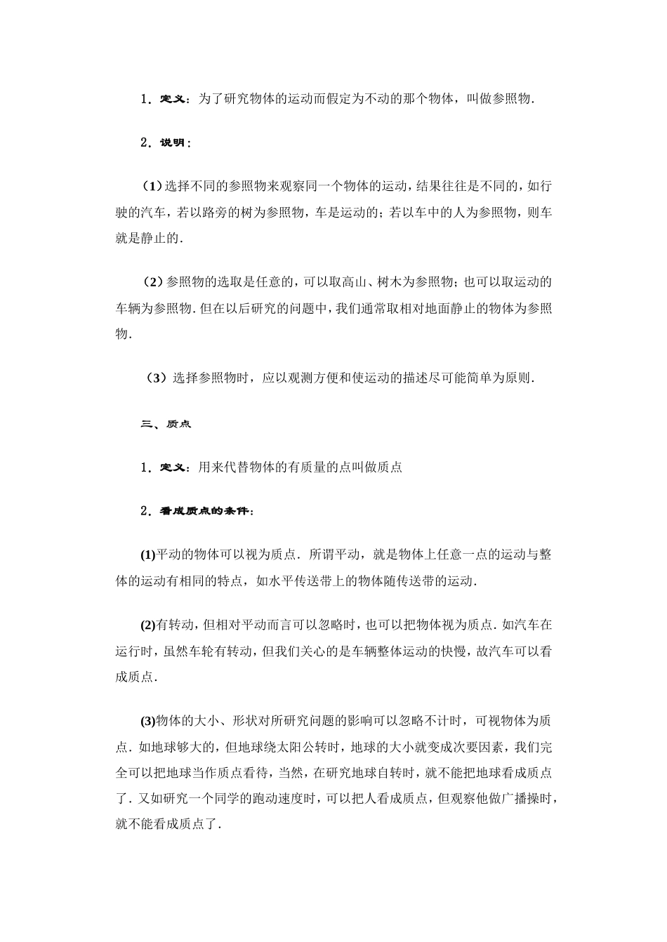 第一节 机械运动_第2页
