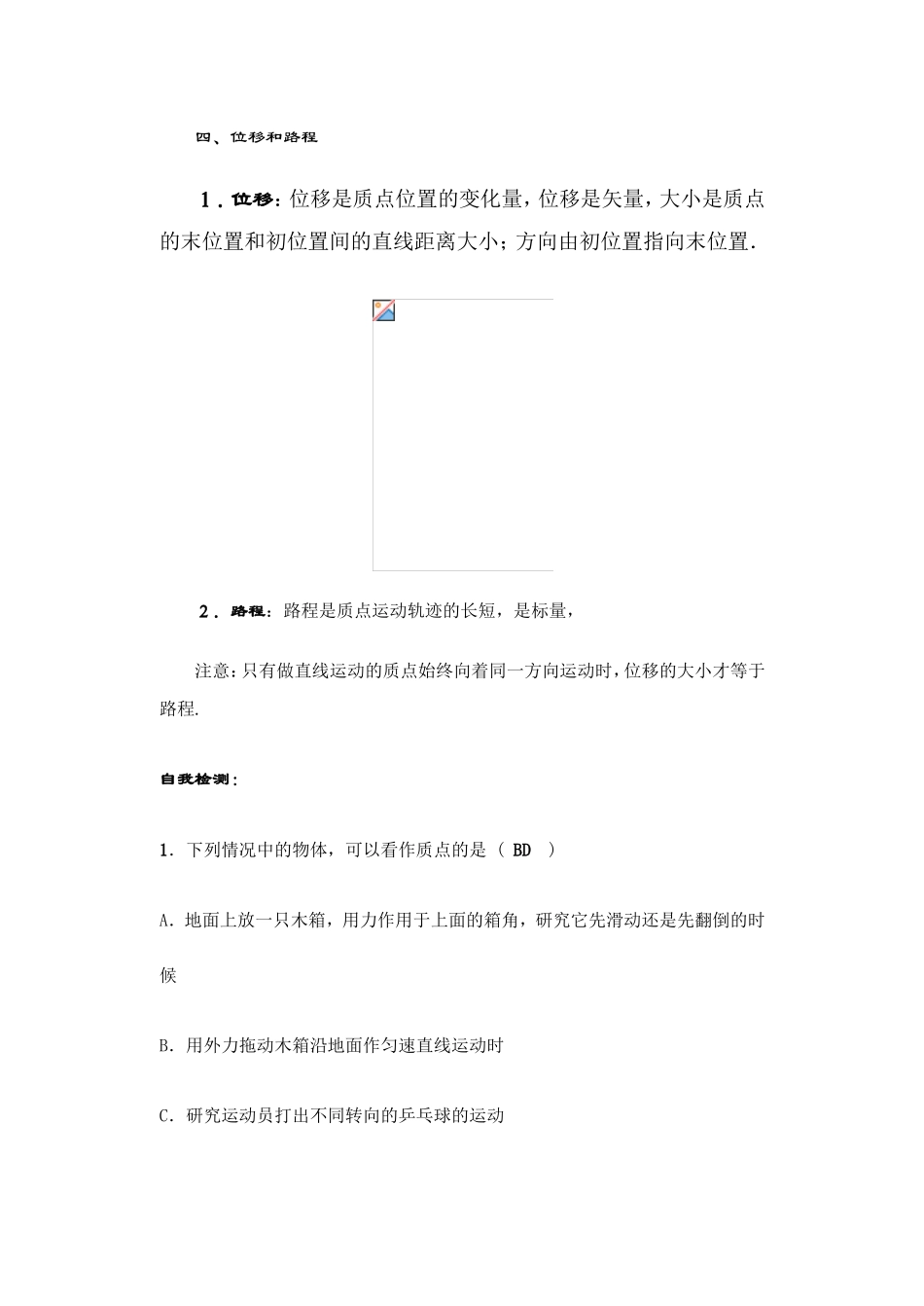 第一节 机械运动_第3页
