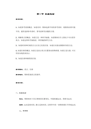 第一节 机械运动