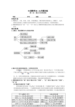 第二轮专题 训练(1)集合与简易逻辑