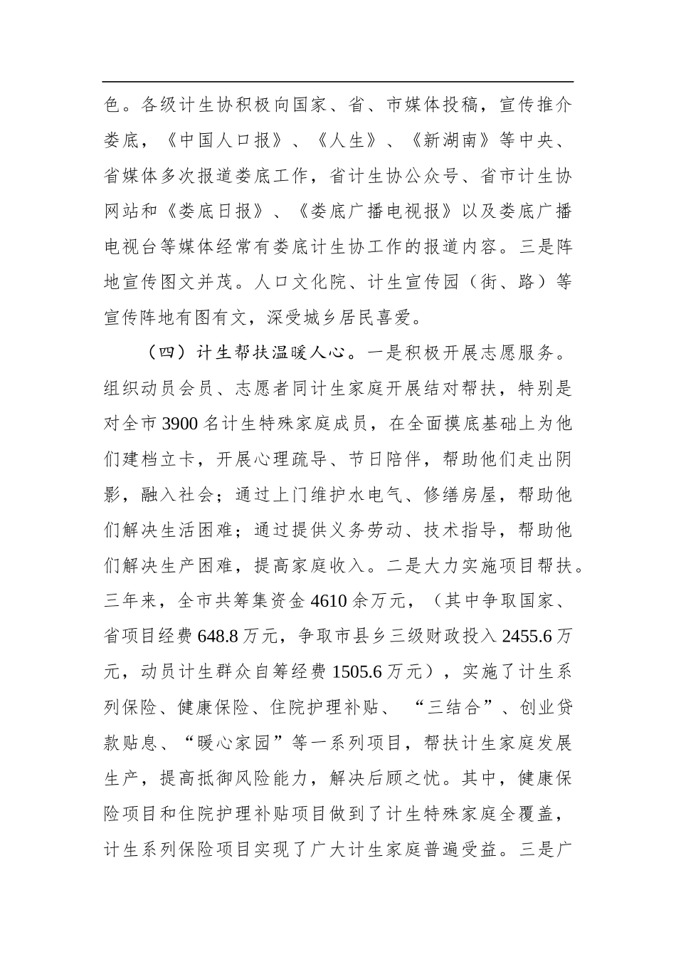 彭增光：在全市计生协改革工作座谈会山的讲话(20210113)_第3页