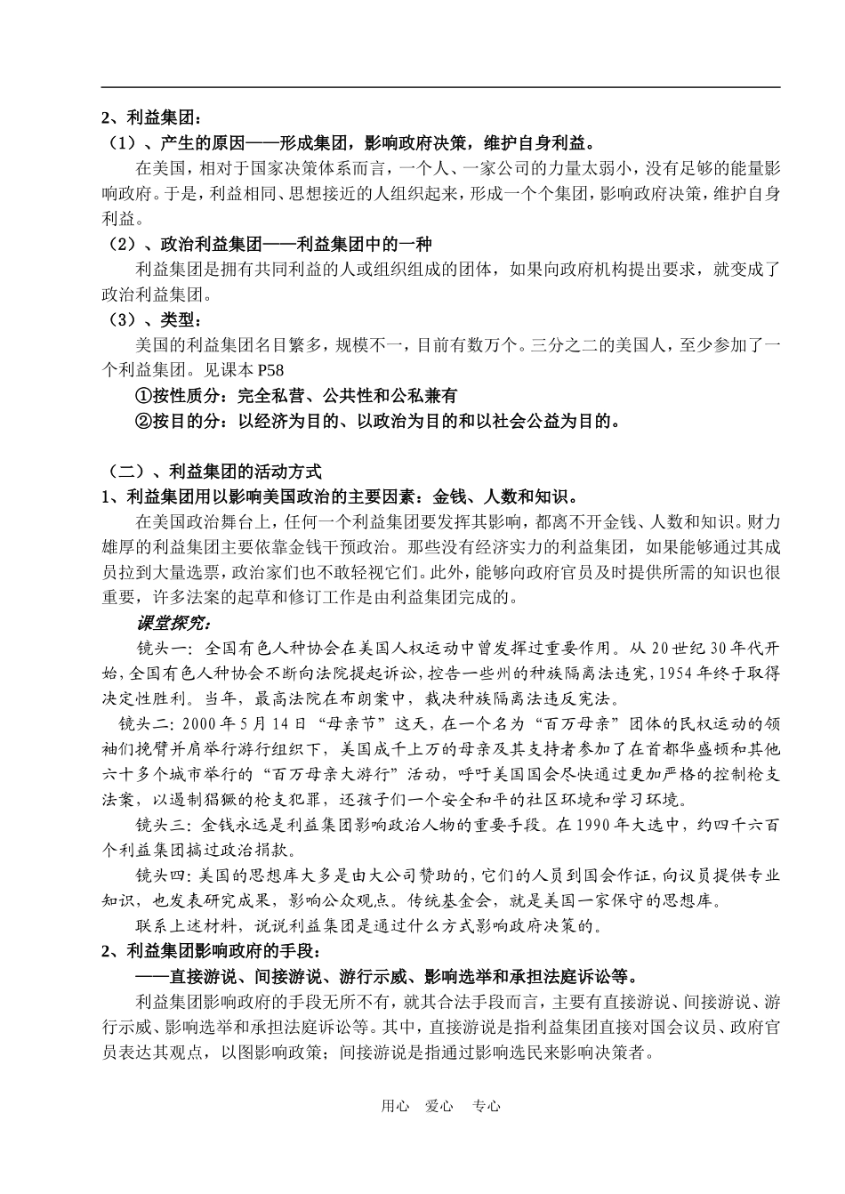 第四框题  美国的利益集团_第2页