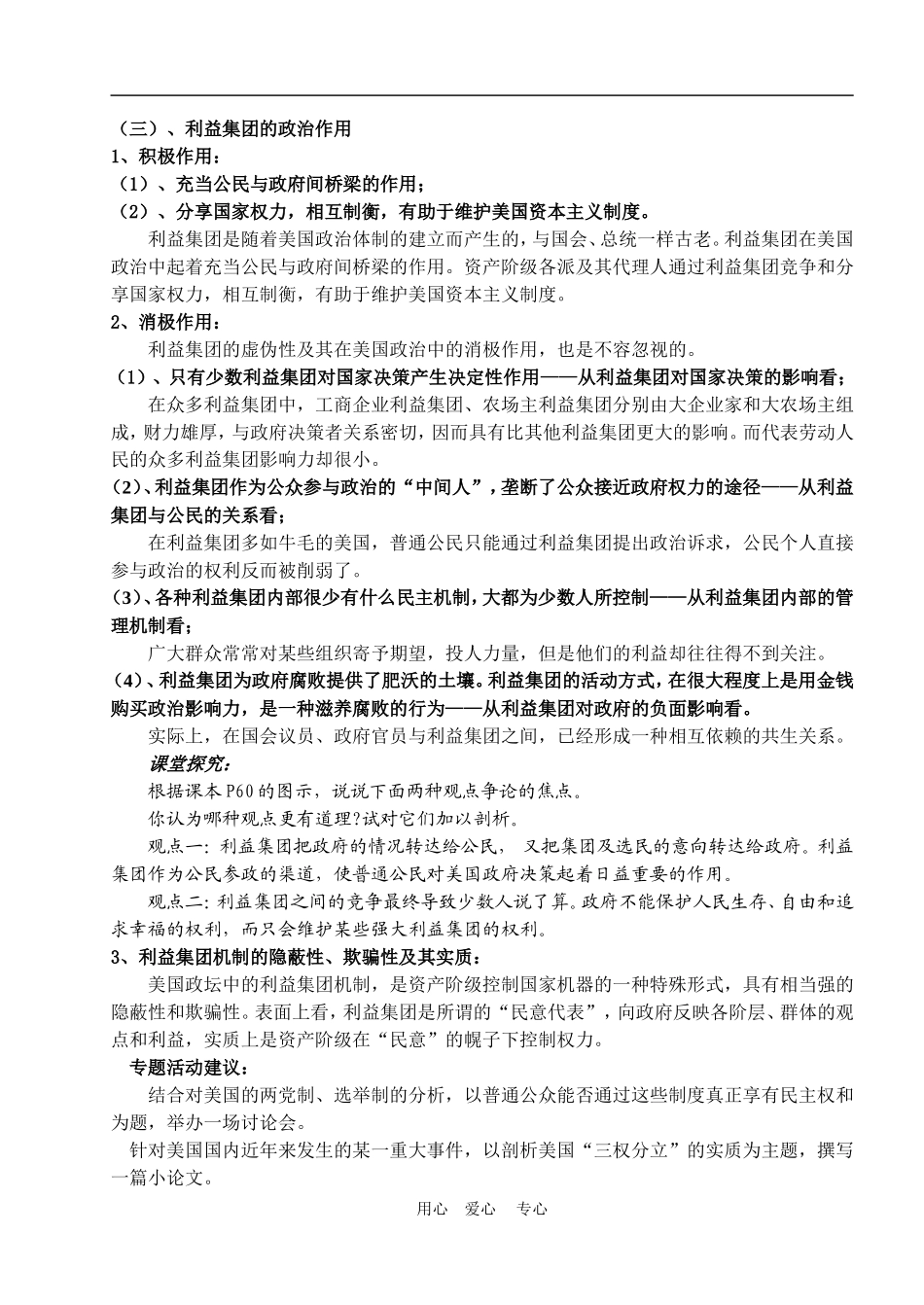 第四框题  美国的利益集团_第3页