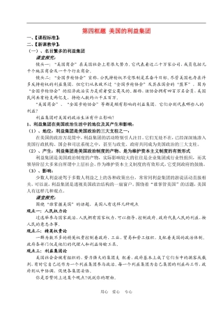 第四框题  美国的利益集团