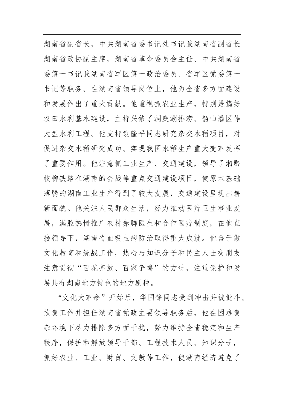 王沪宁：在纪念华国锋同志诞辰100周年座谈会上的讲话（20210220）_第3页