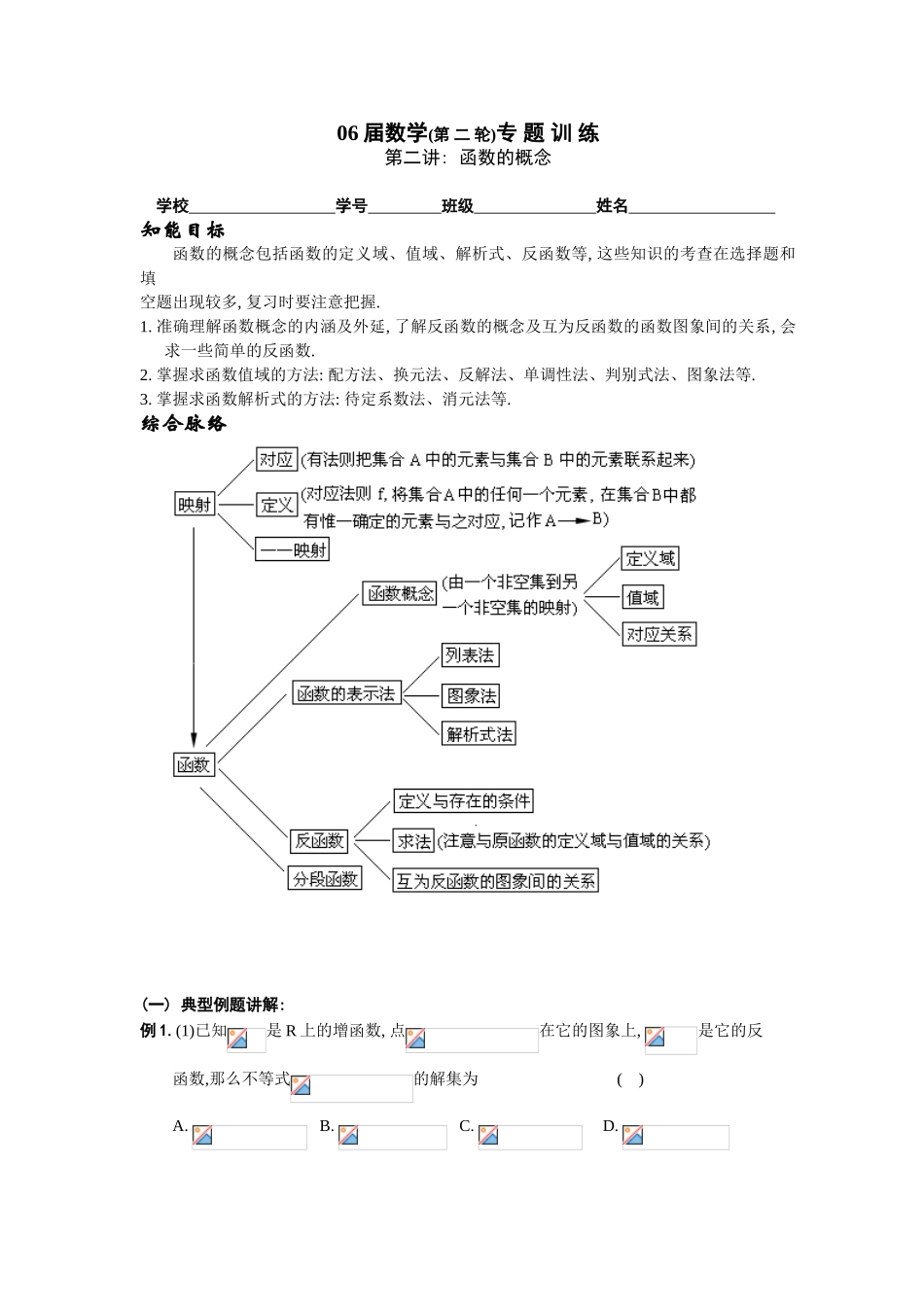 第二轮专题 训练(2) 函数的概念_第1页