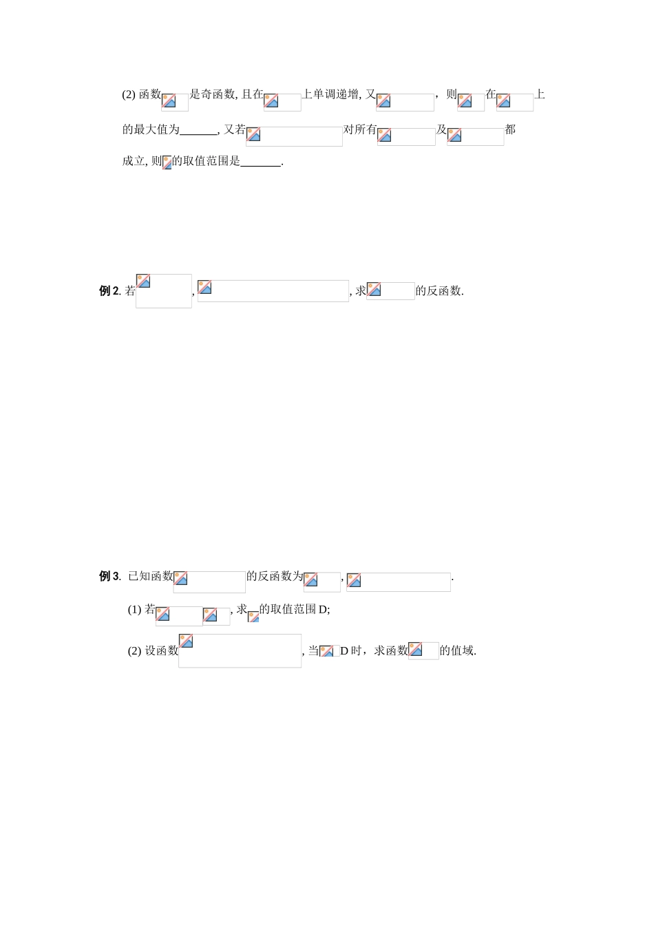 第二轮专题 训练(2) 函数的概念_第2页