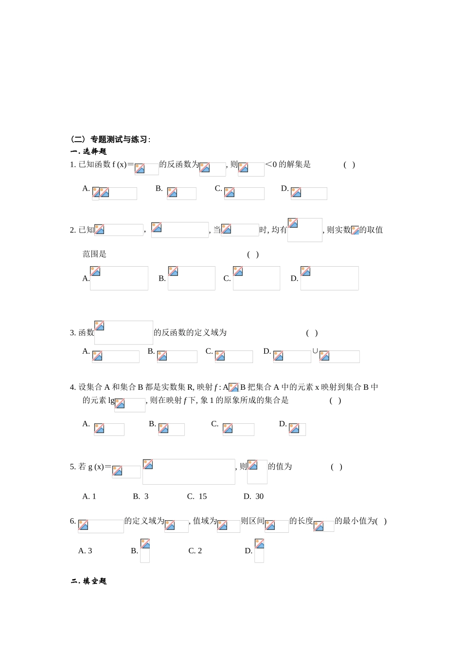第二轮专题 训练(2) 函数的概念_第3页