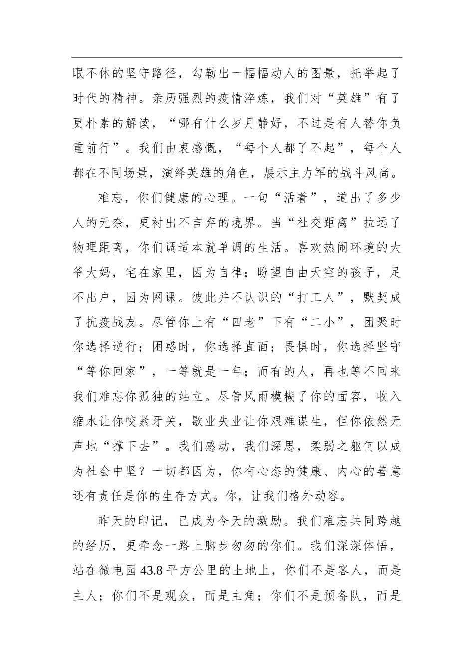 吴道藩：你们是真正的主人主角主力军——在2021年迎春座谈会上的致辞（20210119）_第3页