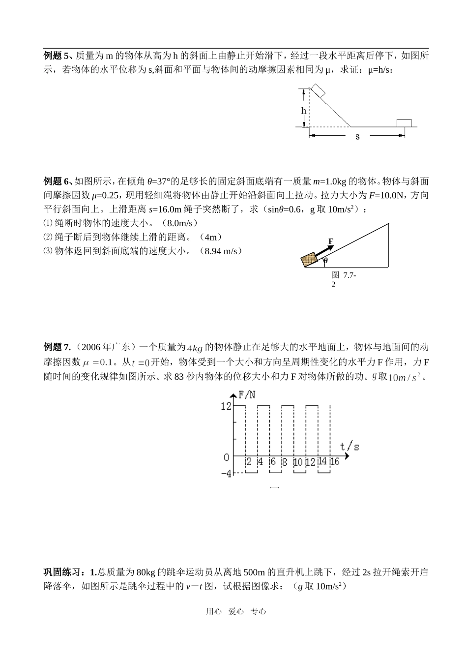 第三课时动能定理_第2页