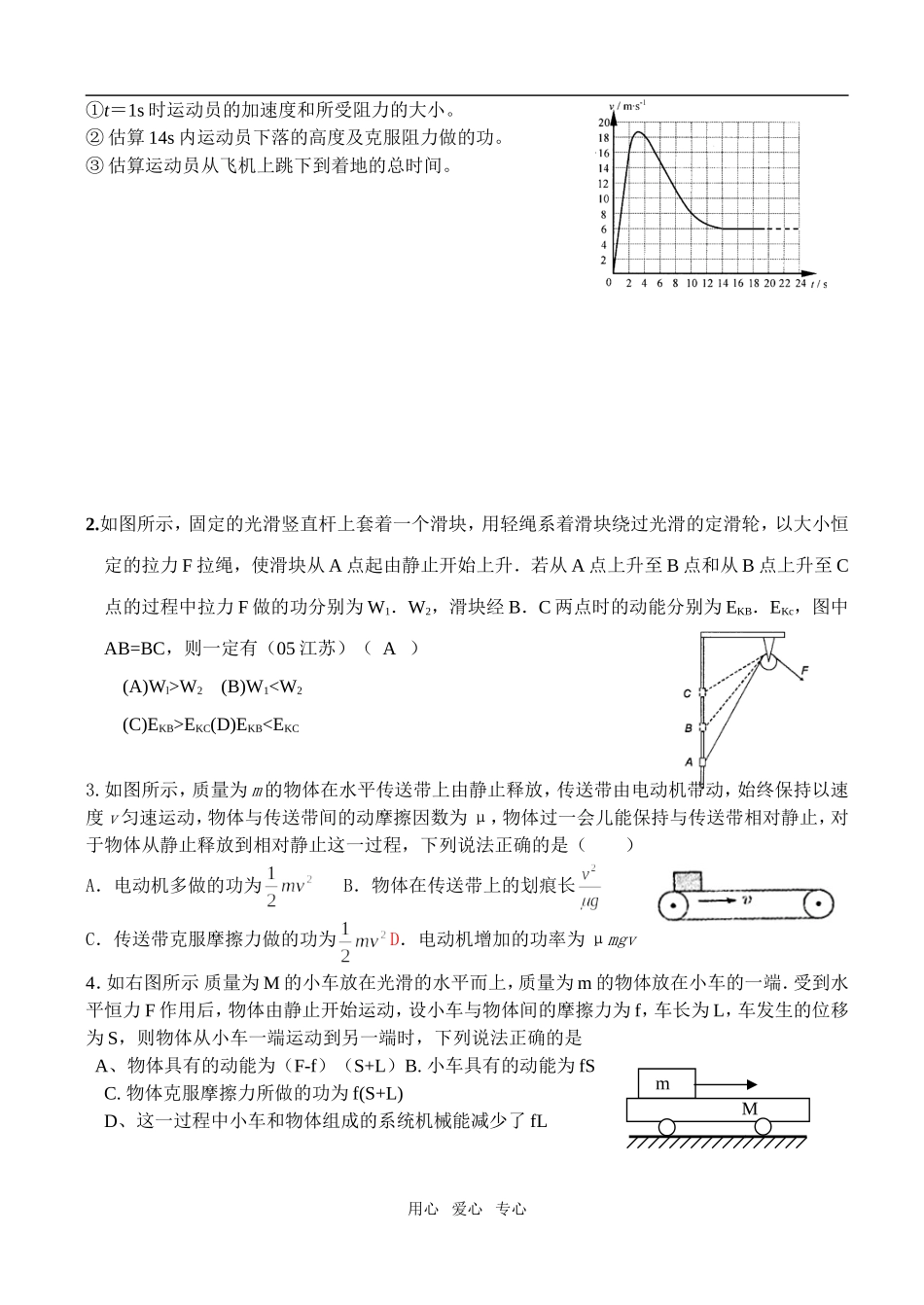 第三课时动能定理_第3页