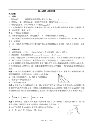 第三课时动能定理