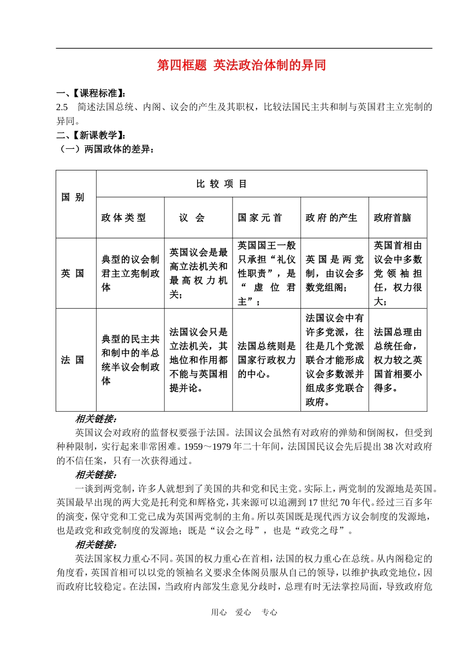 第四框题英法政治体制的异同_第1页