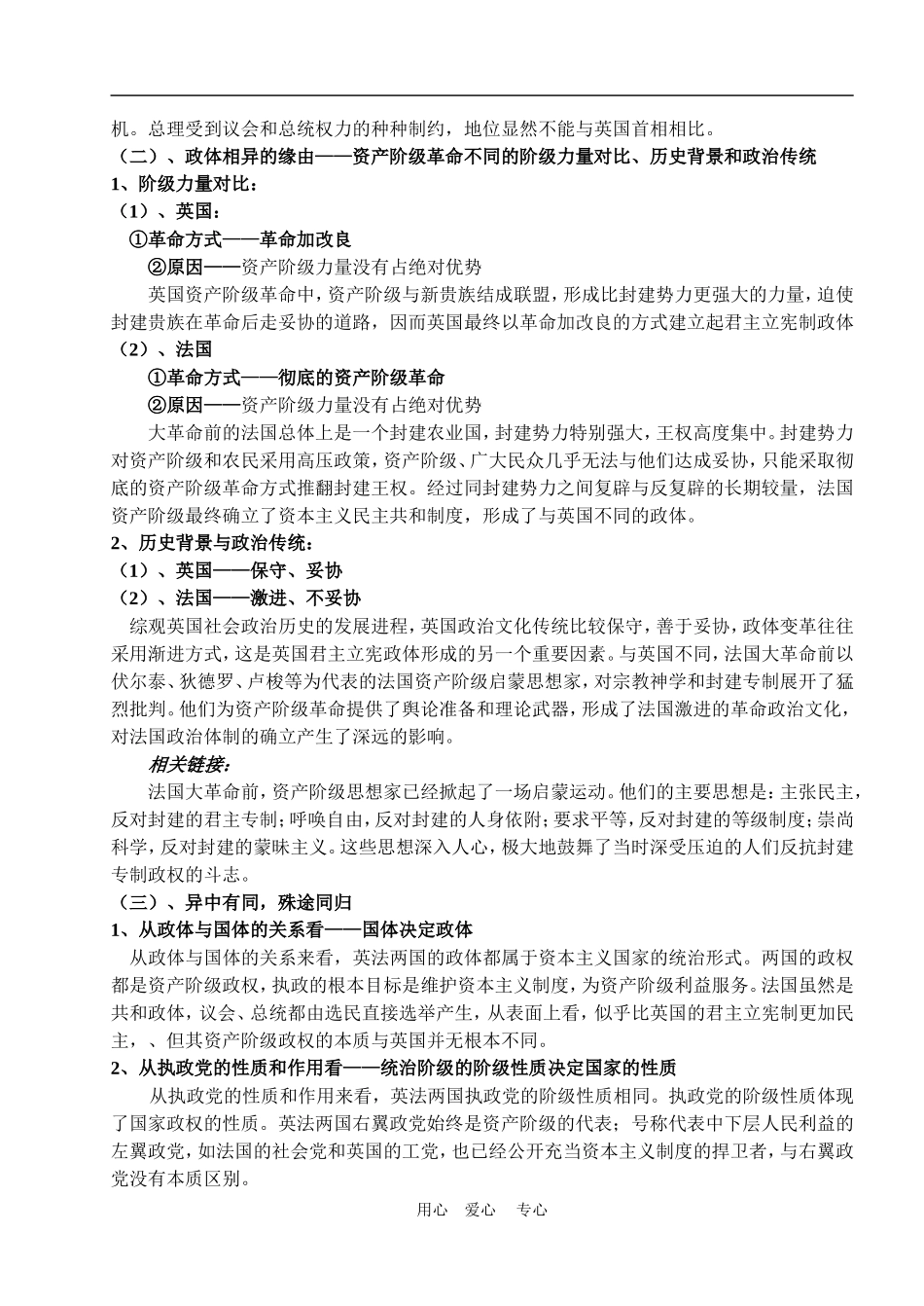 第四框题英法政治体制的异同_第2页