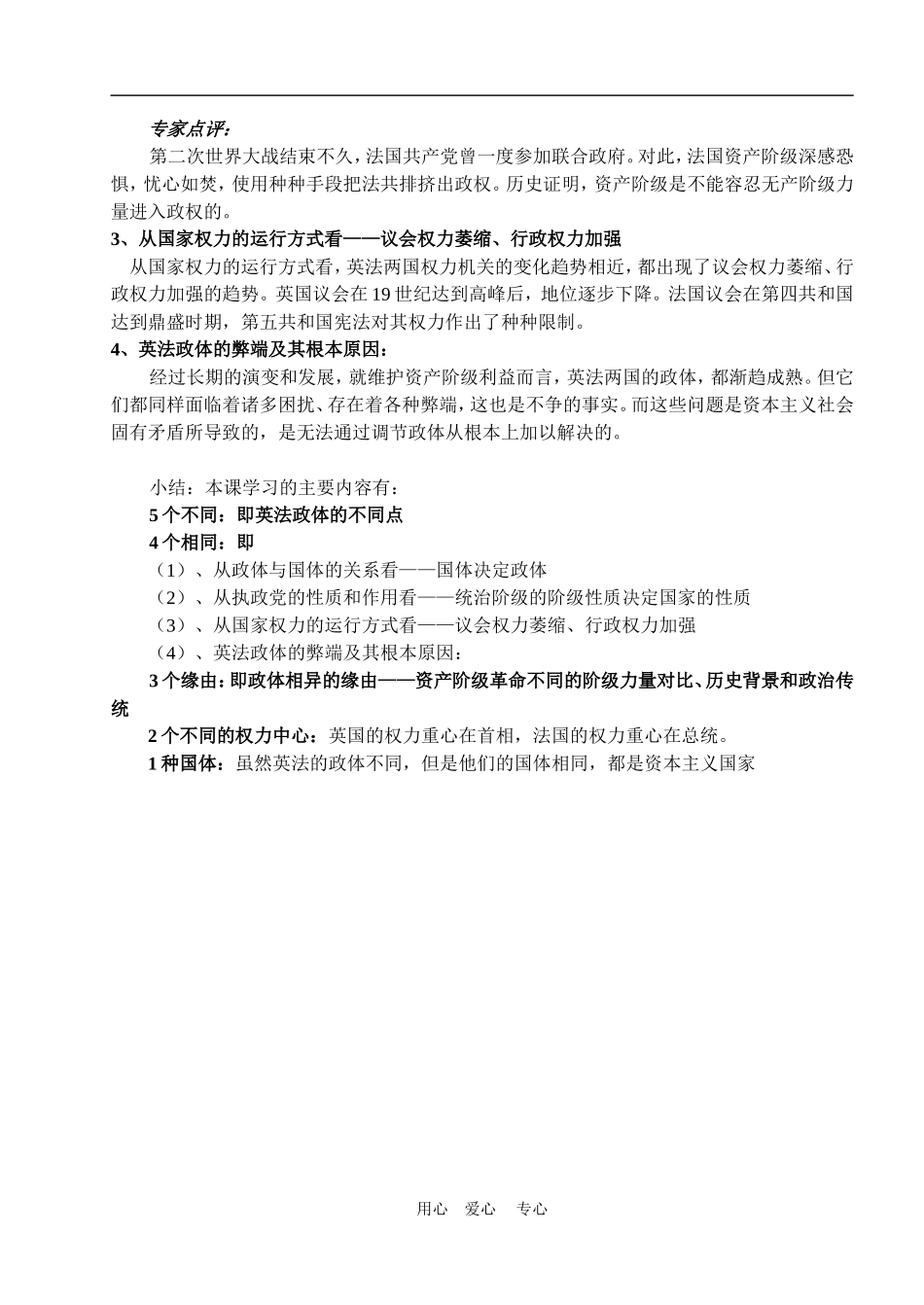 第四框题英法政治体制的异同_第3页