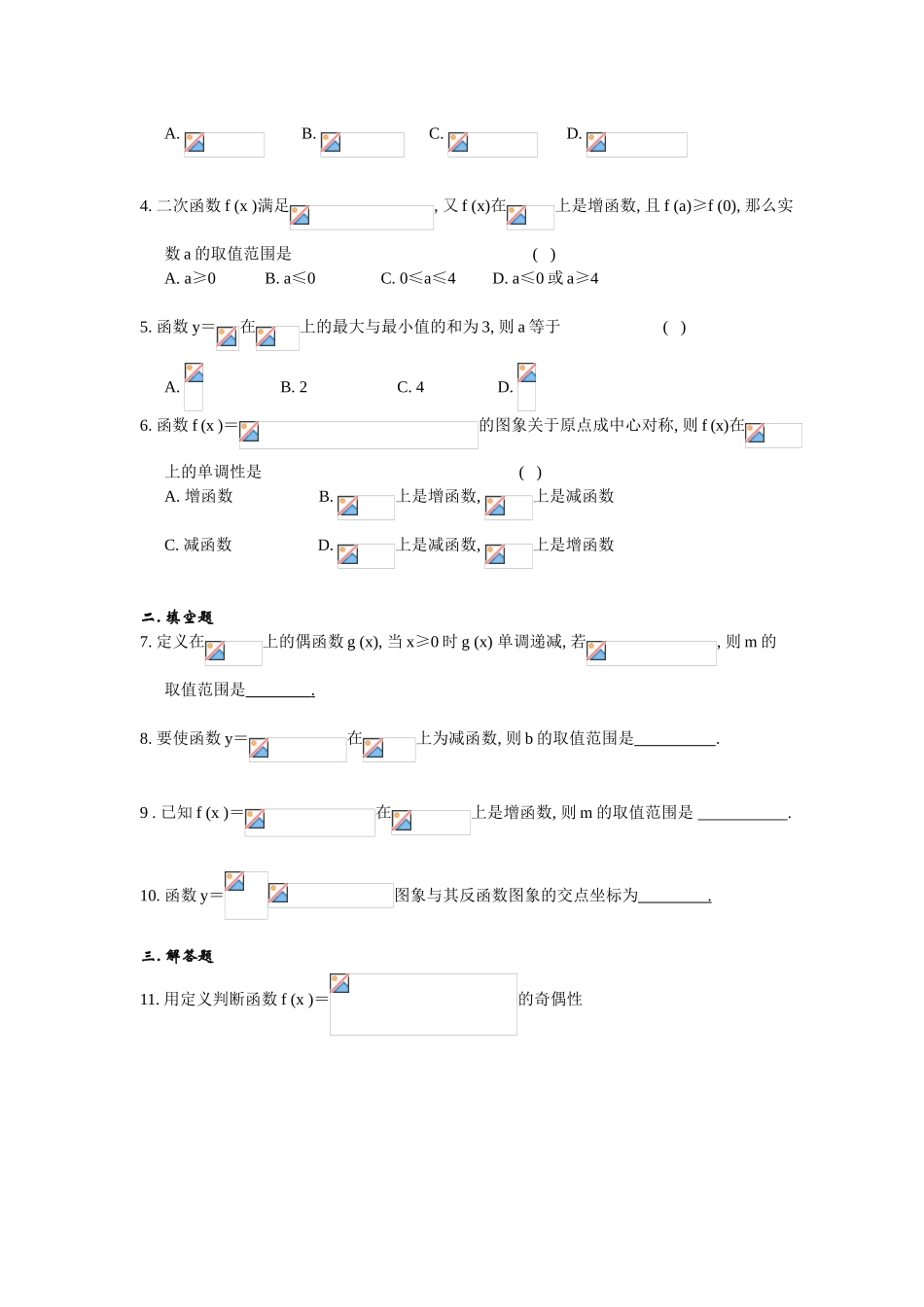 第二轮专题 训练(3)函数的单调性与奇偶性_第3页