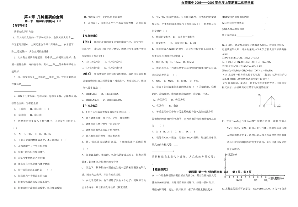 第一节 镁铝学案_第1页