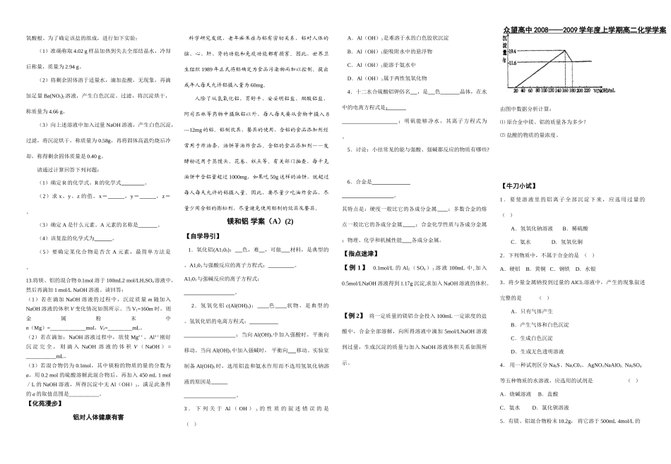 第一节 镁铝学案_第2页