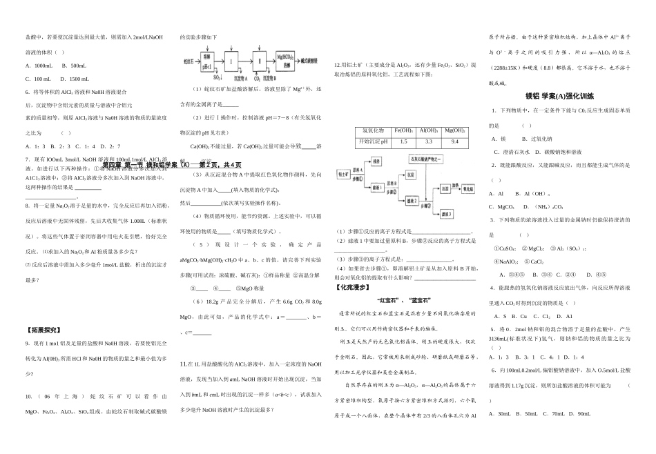 第一节 镁铝学案_第3页