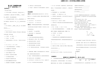 第一节 镁铝学案