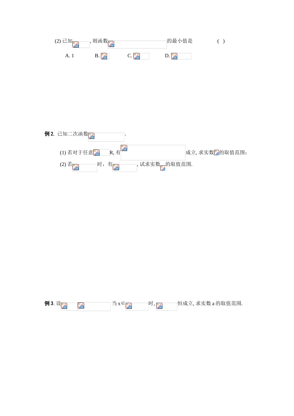 第二轮专题 训练(4) 二次函数_第2页