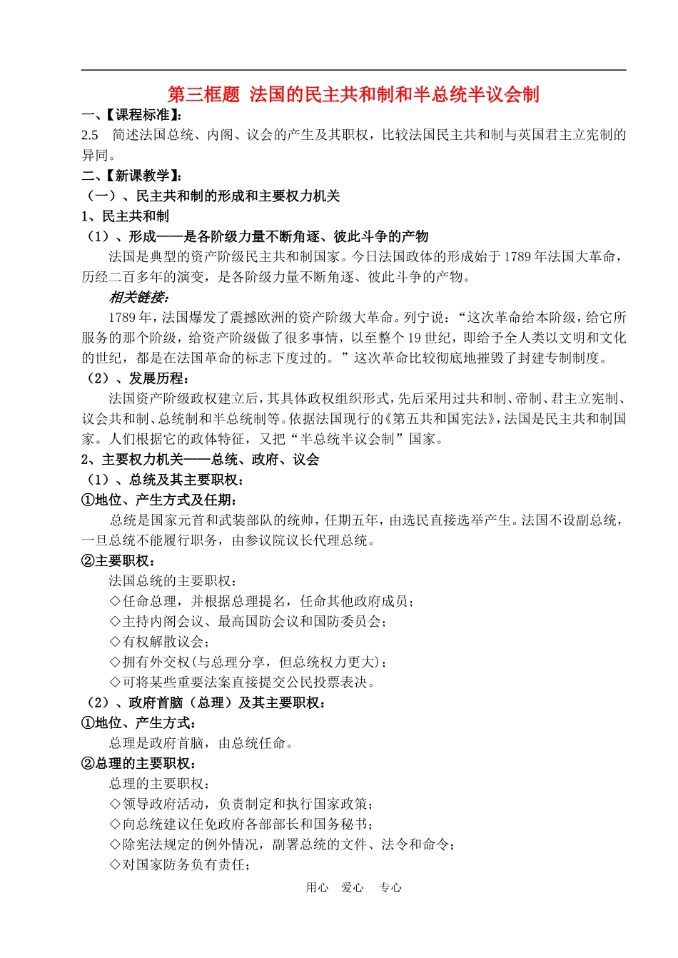 第三框题法国的民主共和制和半总统半议会制_第1页