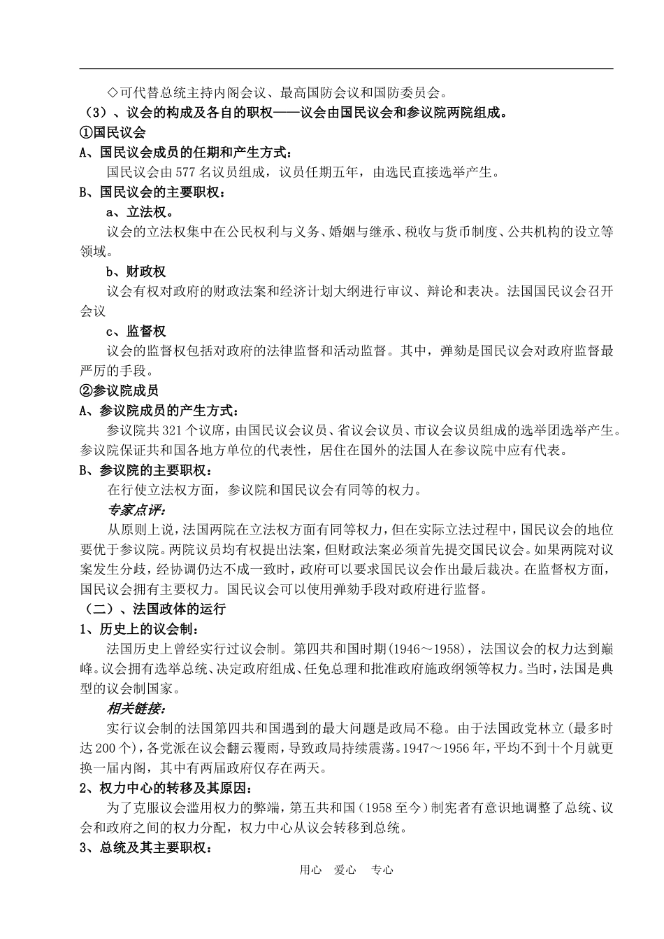 第三框题法国的民主共和制和半总统半议会制_第2页