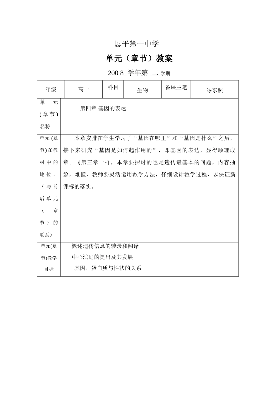 第四章   单元教案_第1页