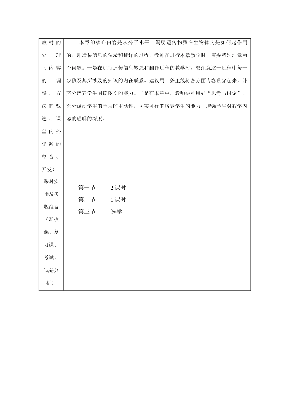 第四章   单元教案_第2页