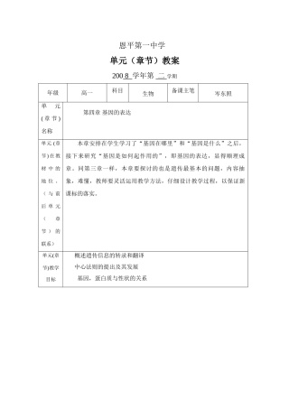 第四章   单元教案