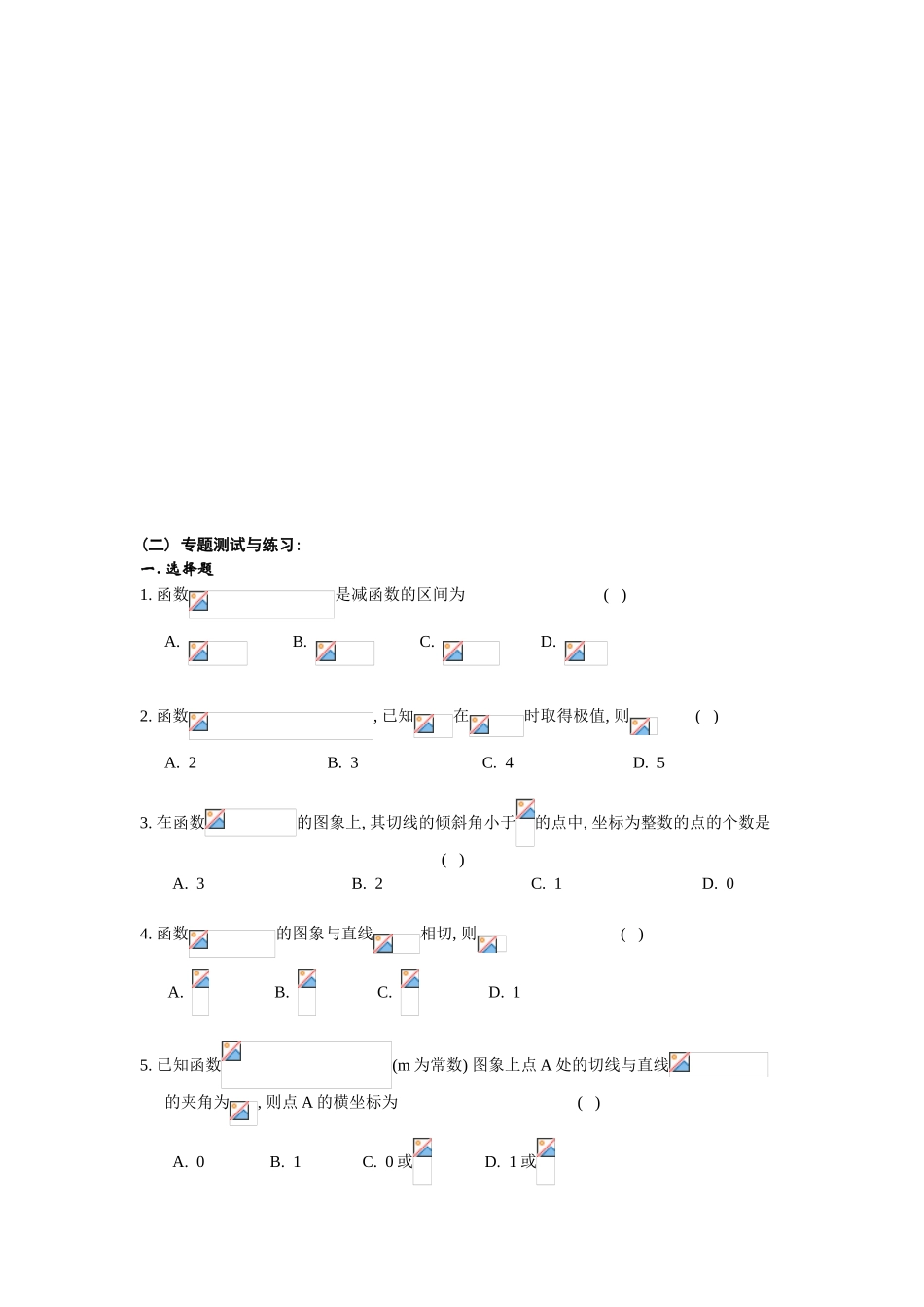 第二轮专题 训练(5)导数(一)_第3页