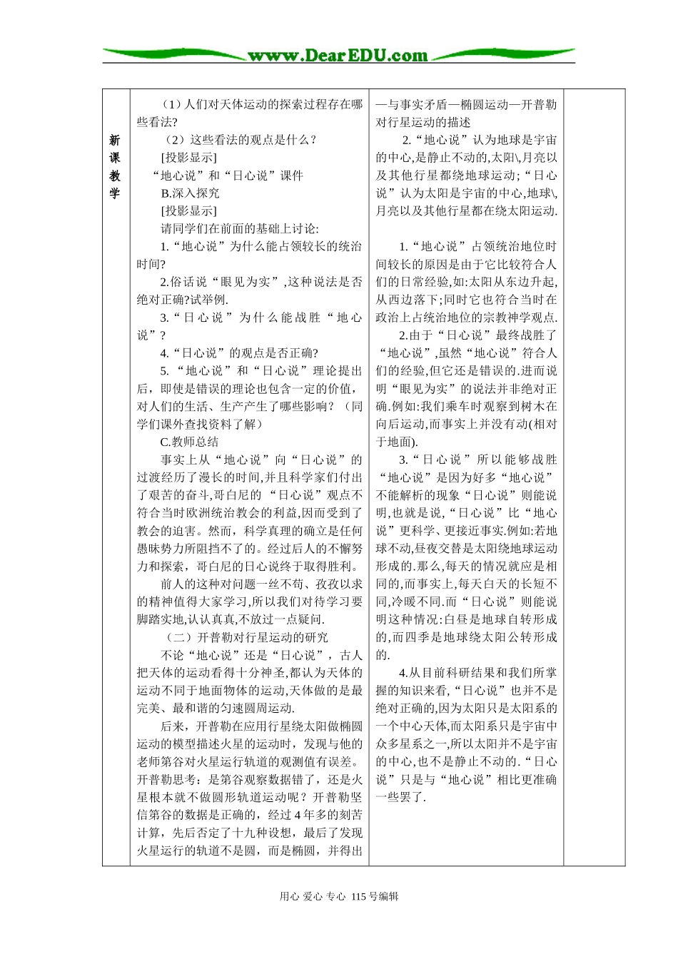 第一节 万有引力定律_第2页